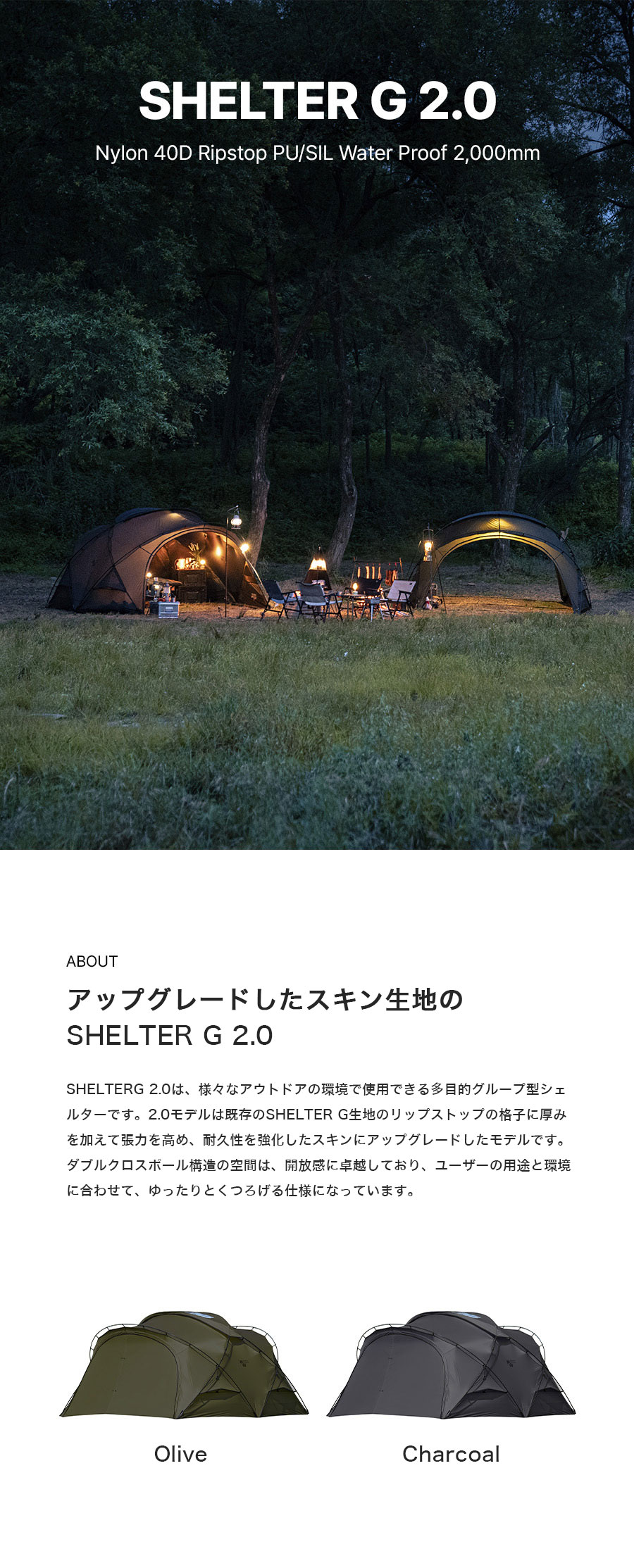 SHELTER Gがアップグレード！ | アウトドア・キャンプ用品の通販 UNBY