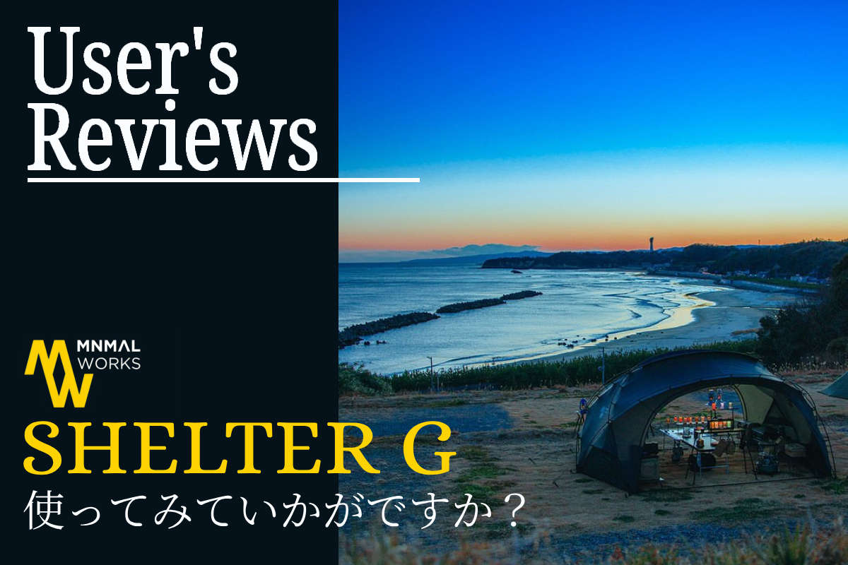 MINIMALWORKS シェルターG SHELTER G シェルター G SHELTERG