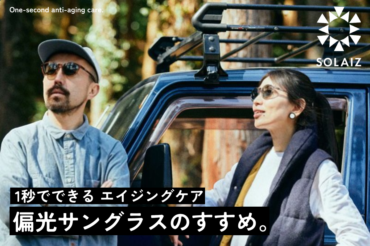 SOLAIZ サングラス 偏光