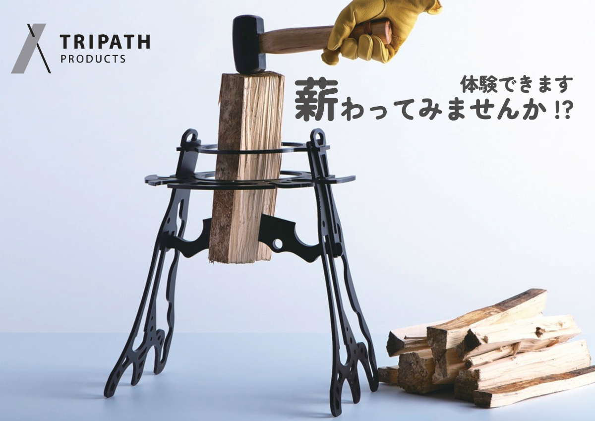 FIRE SIDE COCKPITの薪割り体験