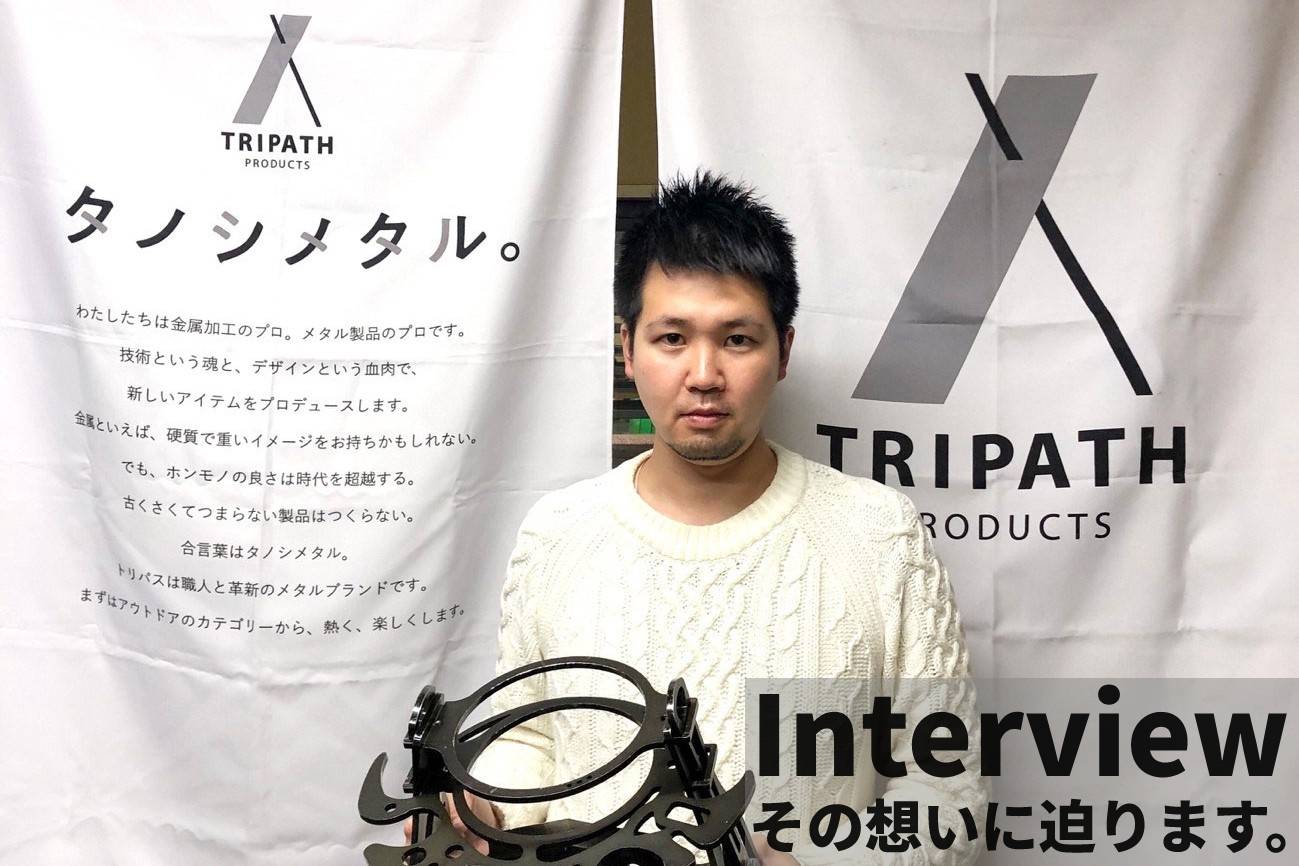 TRIPATH PRODUCTRIPATH PRODUCTS トリパスプロダクツ FIRE SIDE