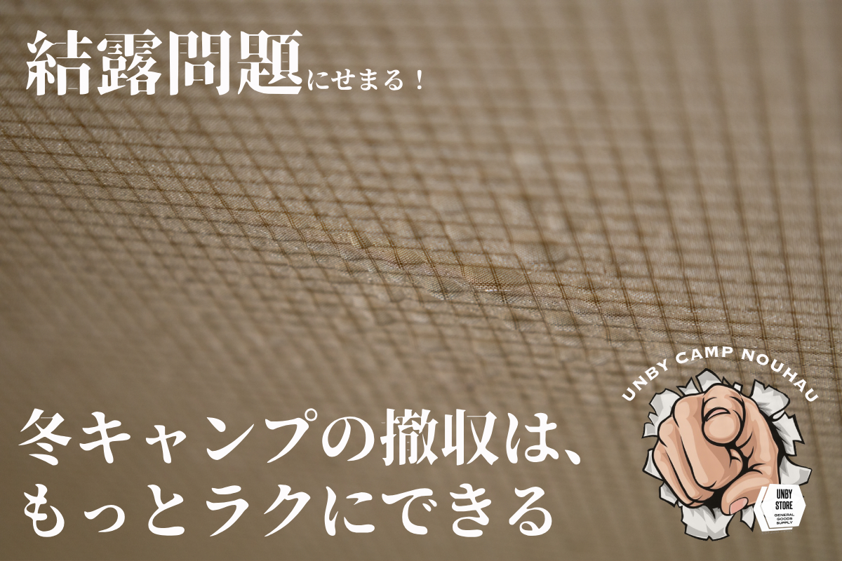 UNBY SALE セール CAMP キャンプ アパレル