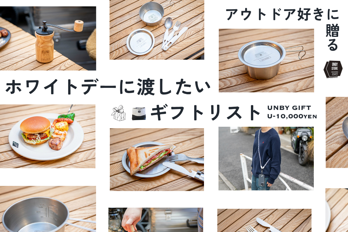 UNBY AS2OV ホワイトデー