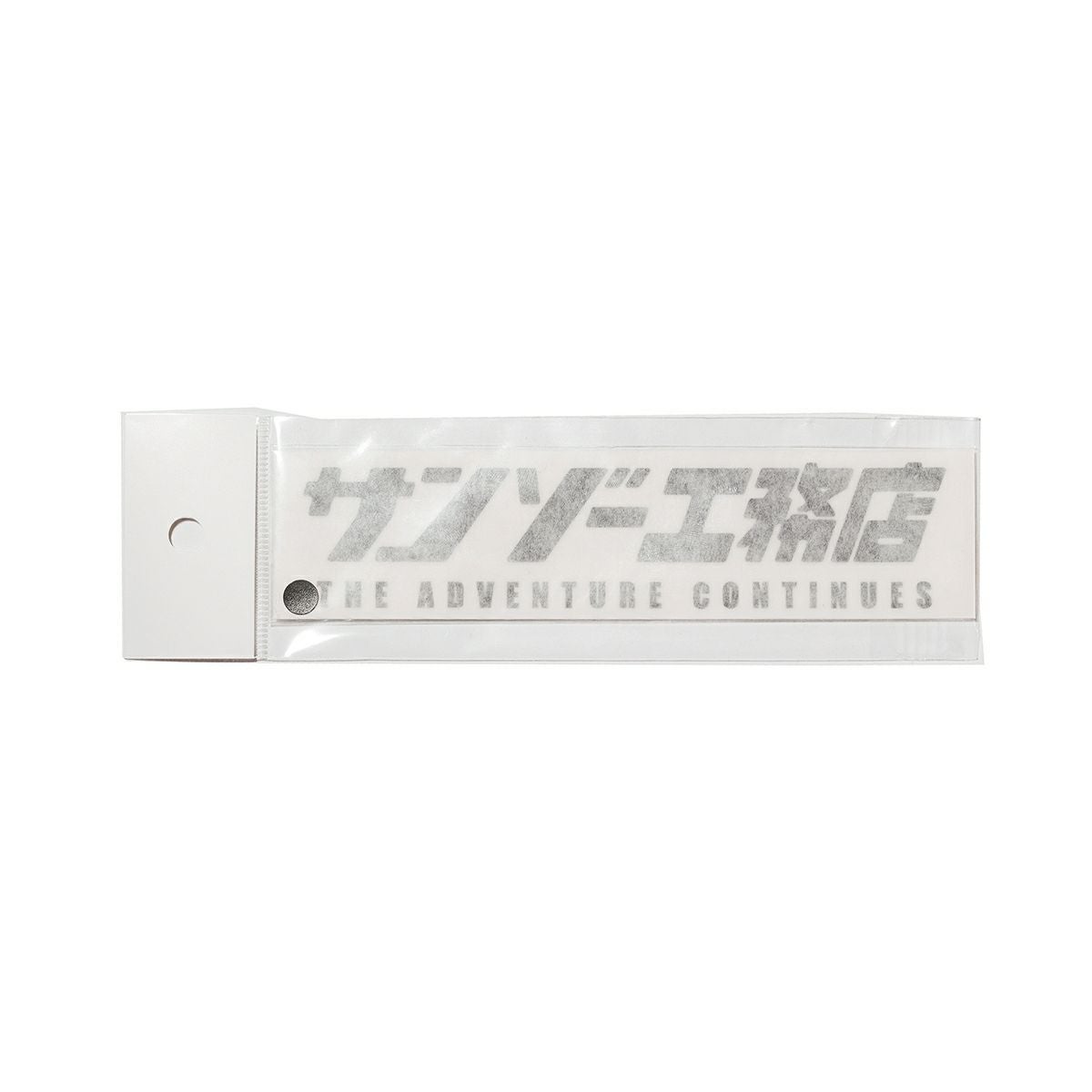 サンゾー工務店 カッティングシート ステッカー 「サンゾー工務店