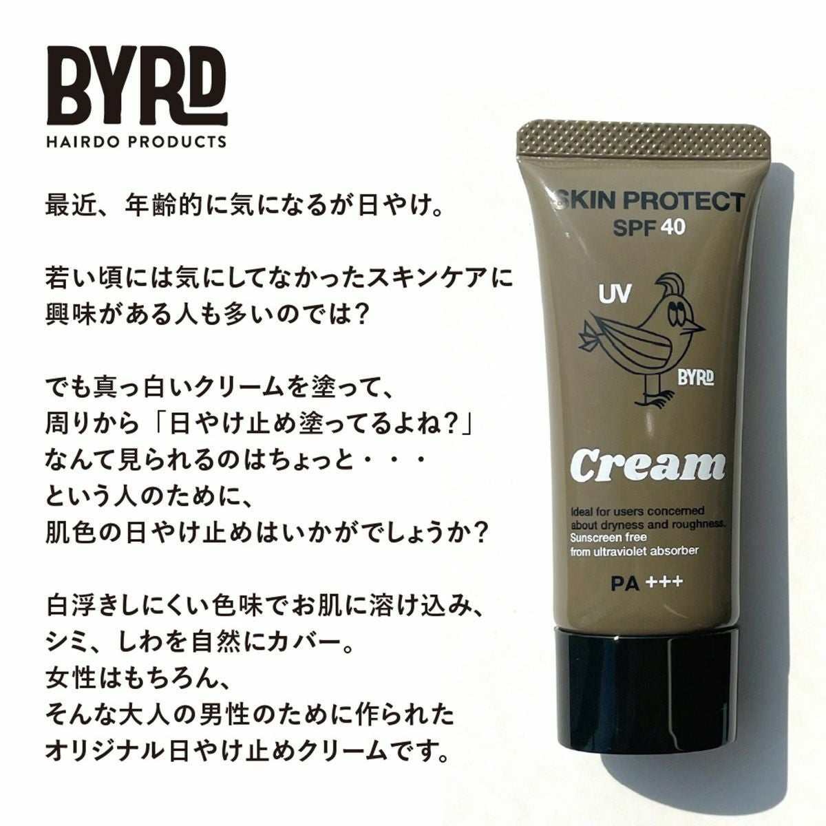 BYRD バード UVクリーム 日焼け止め | 雑貨・日用品| バッグ