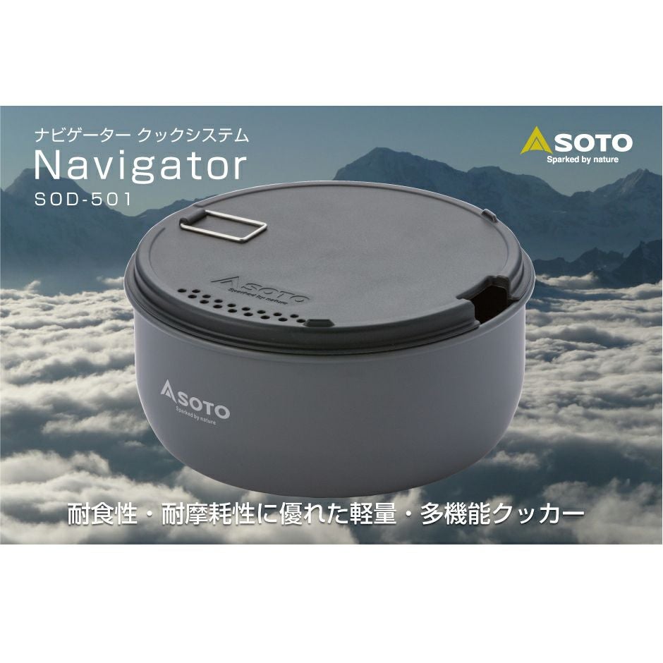 SOTO ソト ナビゲーター クックシステム SOD-501 | アウトドア