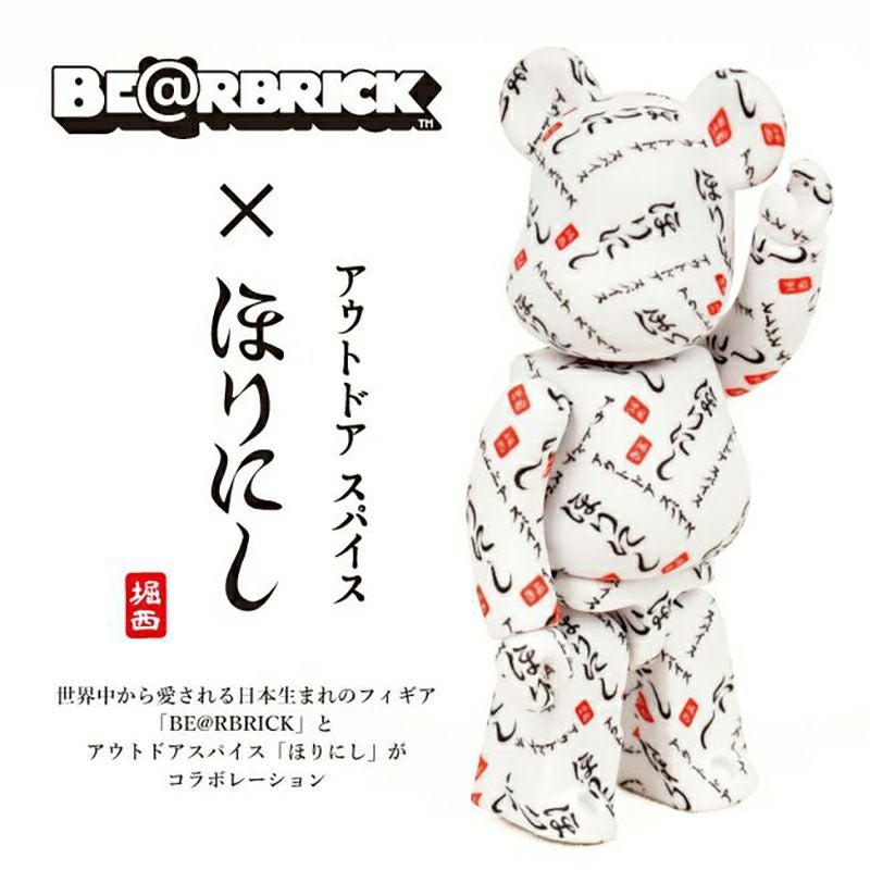 BE@RBRICK ベアブリック BE@RBRICK 100% ほりにしセット | アウトドア