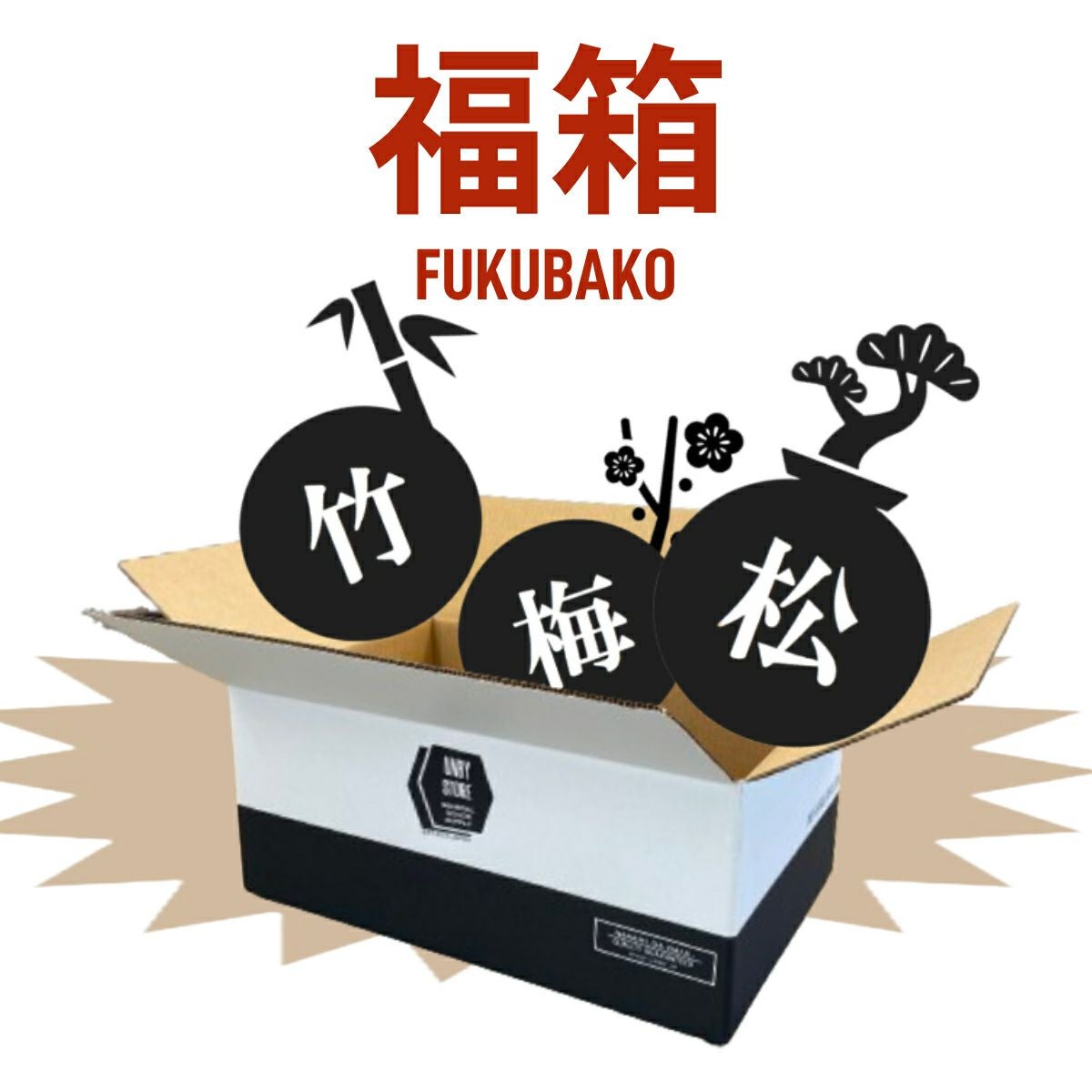 2025年 福箱 | アウトドア・キャンプ用品の通販 UNBY ONLINE STORE